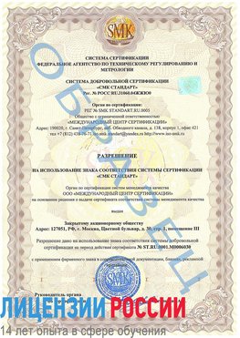 Образец разрешение Лермонтов Сертификат ISO 27001